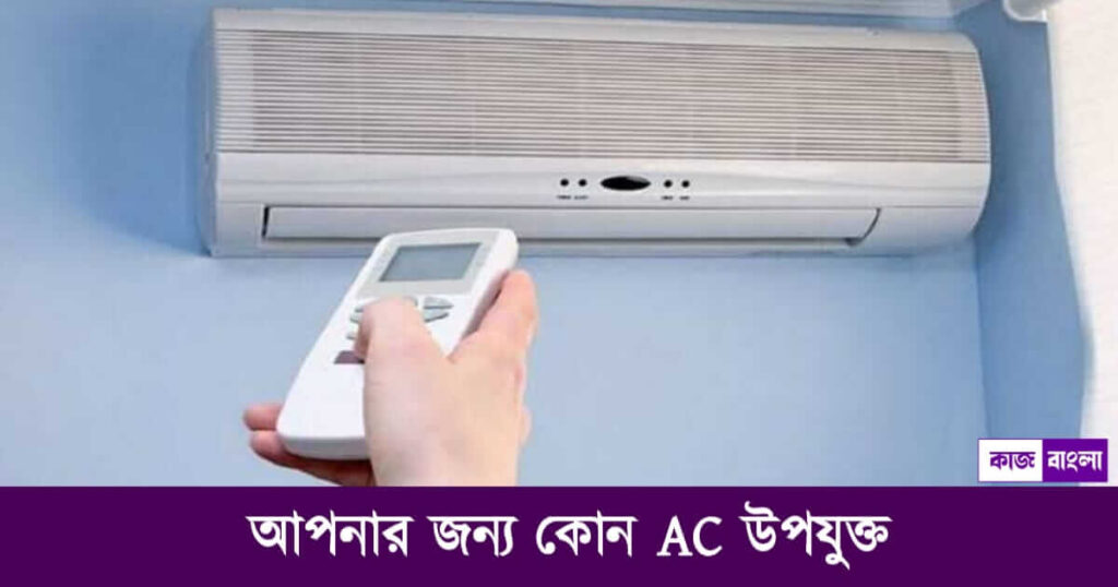 Air Conditioner Buying Guide Which one to Buy