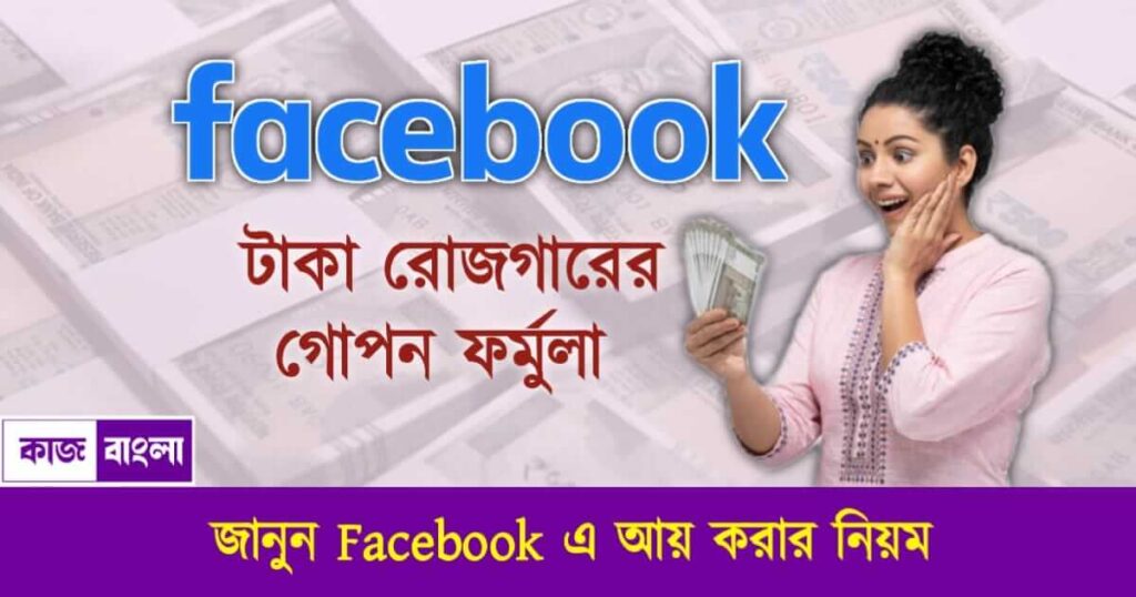 how to earn money from facebook