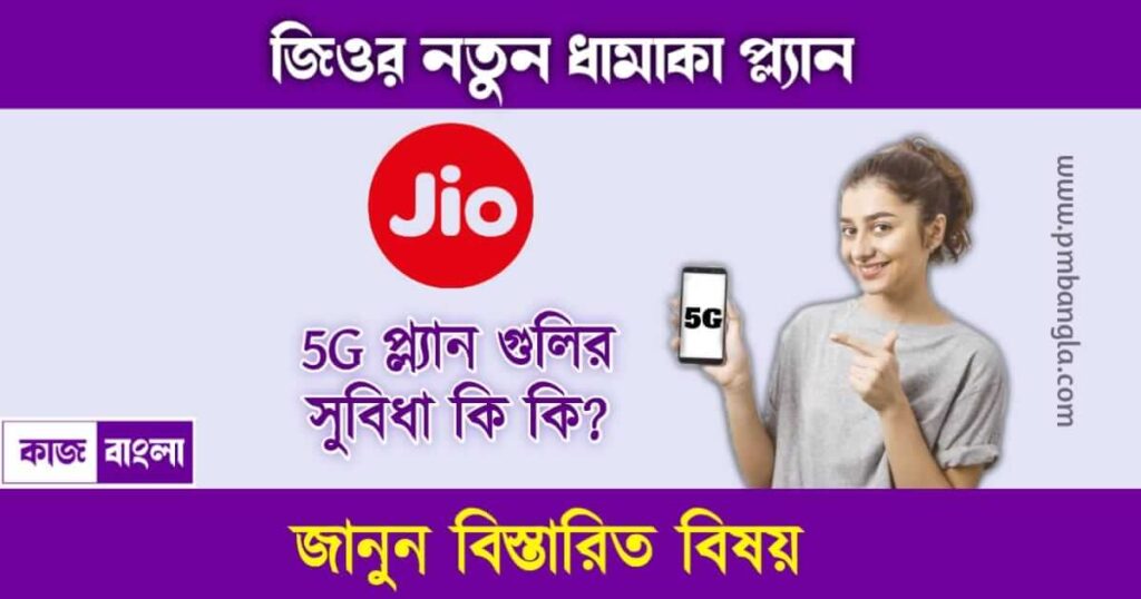 Jio Recharge Plan 2023 List